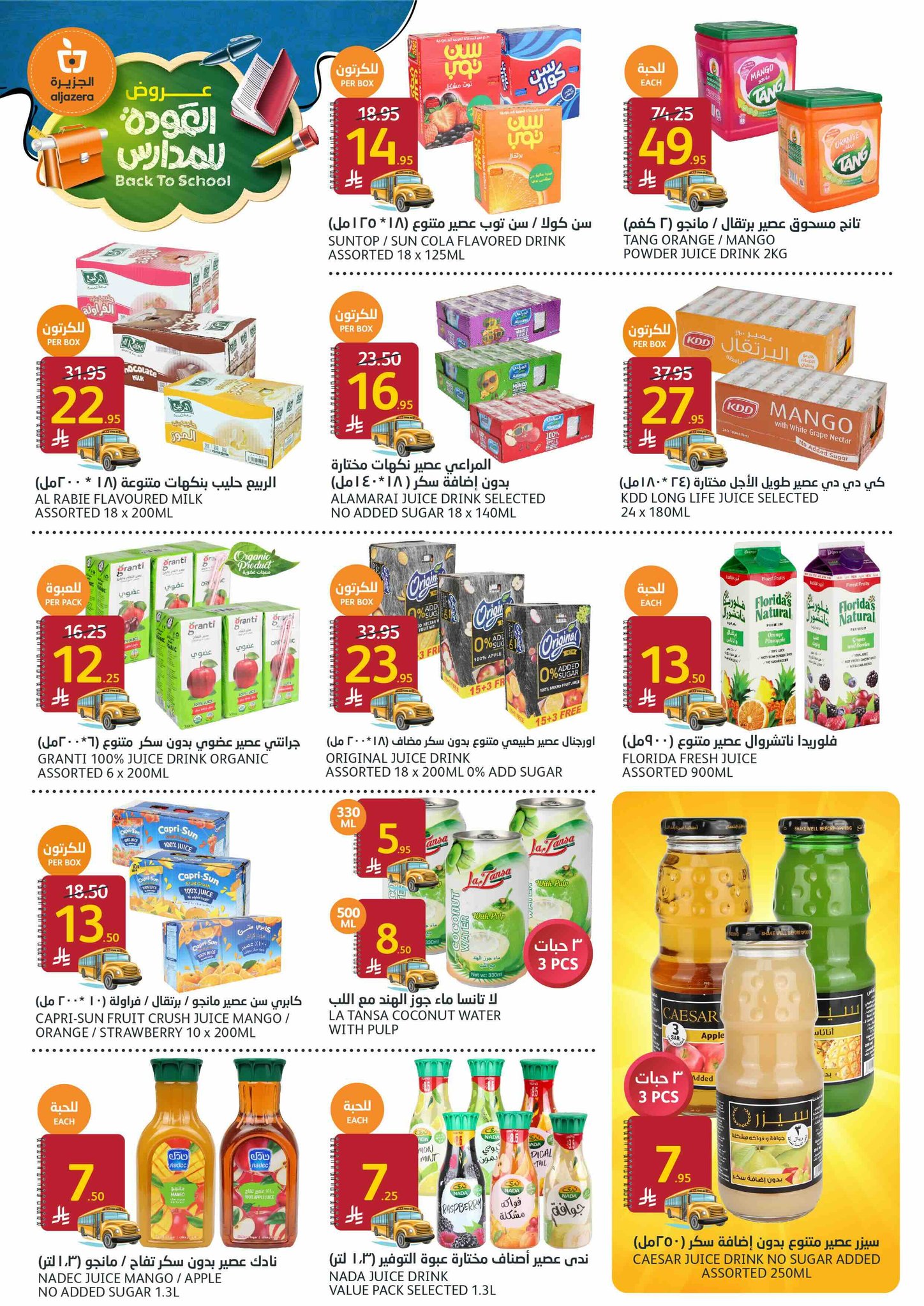 aljazera-markets offers from 27aug to 1aug 2025 عروض أسواق الجزيرة من 27 أغسطس حتى 1 أغسطس 2025 صفحة رقم 13